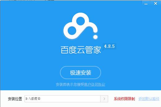 百度云app下载安装缩略图