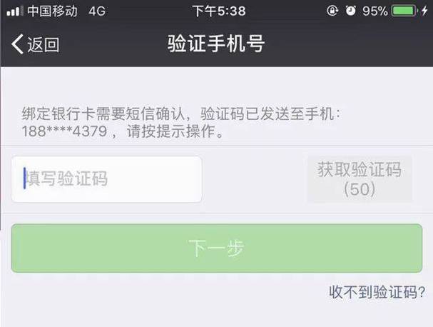银行app转账收不到验证码缩略图