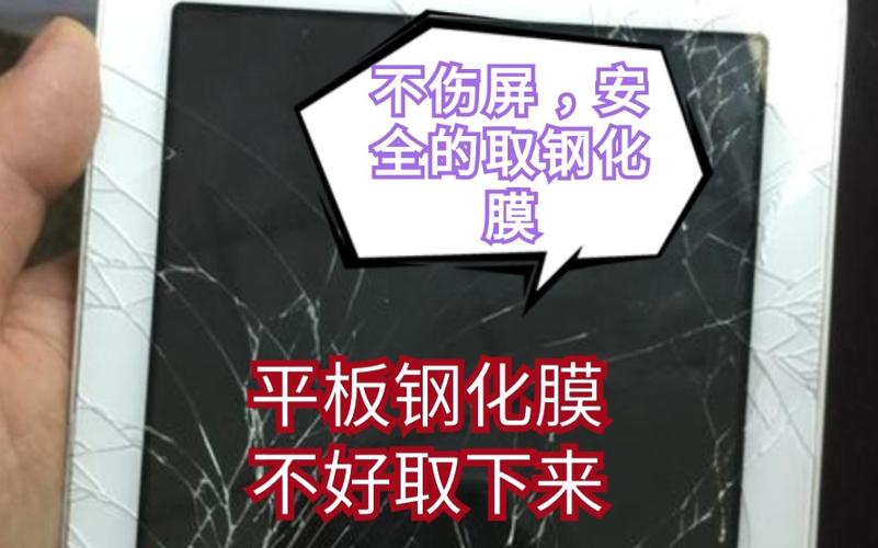 ipad钢化膜撕不下来缩略图