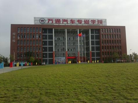 武汉万通职业培训学校缩略图