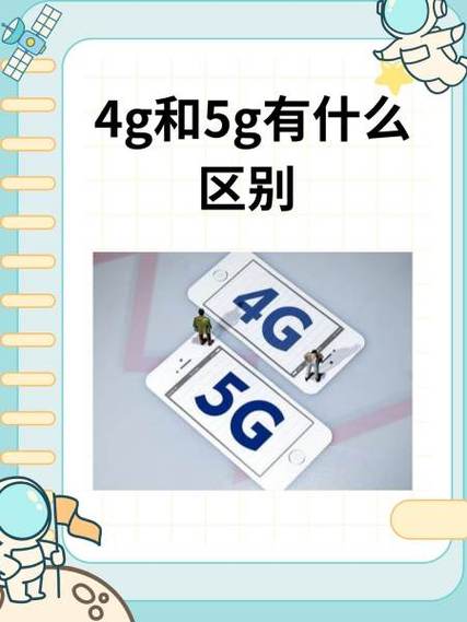 5g和4g有什么区别图标