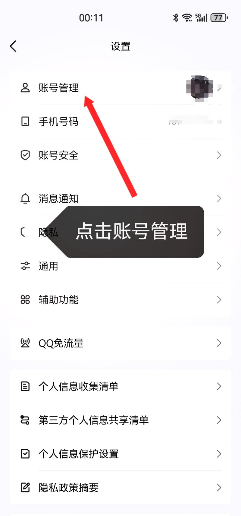 qq换绑后多久可以再次换绑游戏截图
