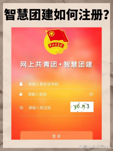 智慧团建官网注册登录缩略图