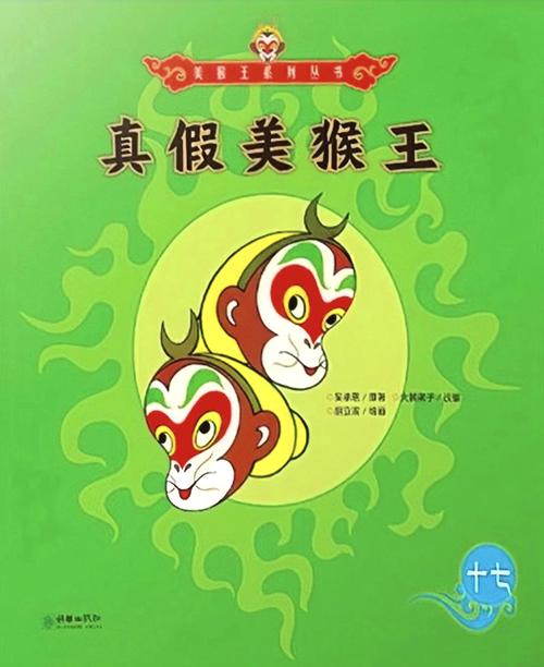 真假美猴王剧情攻略奖励缩略图