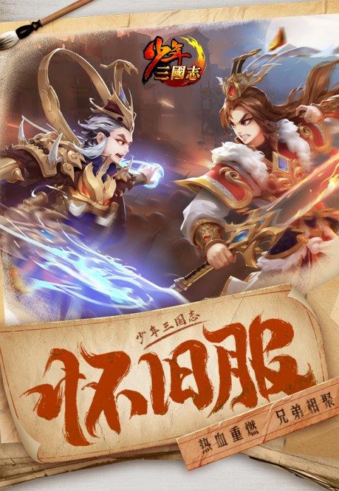 少年三国志热血服缩略图