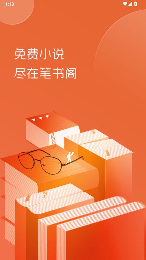 笔趣阁无广告纯净版下载缩略图