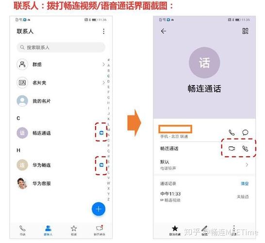 华为畅连通话怎么收费缩略图