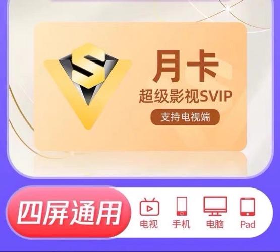 svip加腾讯视频啥意思游戏截图