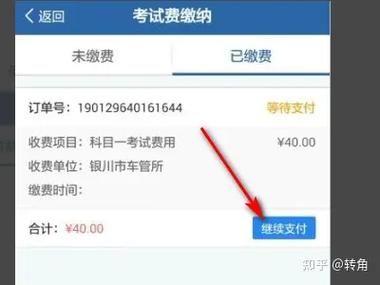 科目一预约成功,但缴费不了图标