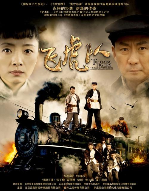 飞虎队全集免费观看视频播放缩略图