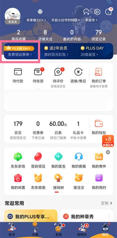 取消京东plus会员自动续费游戏截图