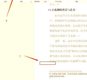 论文怎么加右上角引用标号缩略图