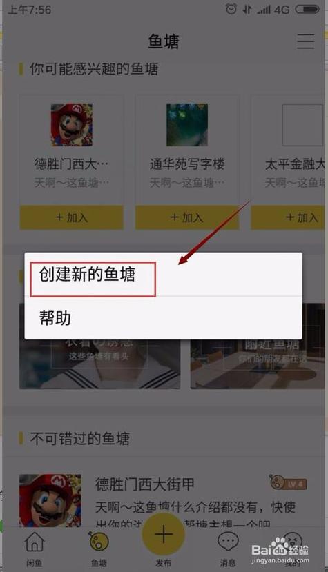 一个闲鱼号能加入几个鱼塘缩略图