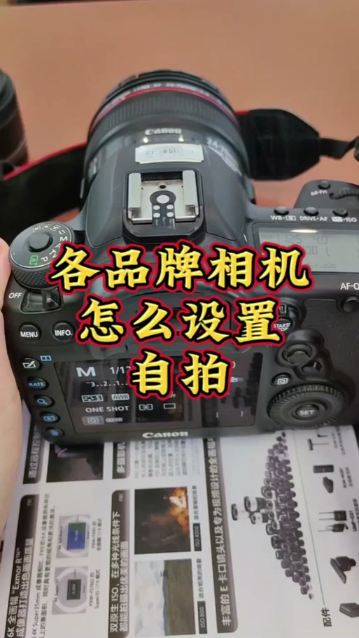 佳能相机倒计时拍照缩略图