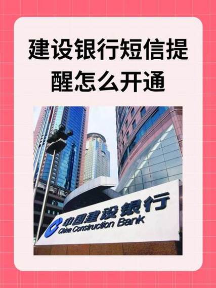 建行卡开通短信提醒缩略图