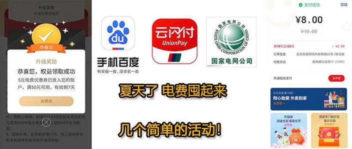 云闪付付电费有优惠吗游戏截图