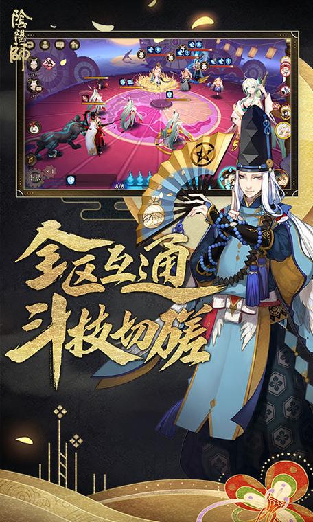 阴阳师官方下载缩略图