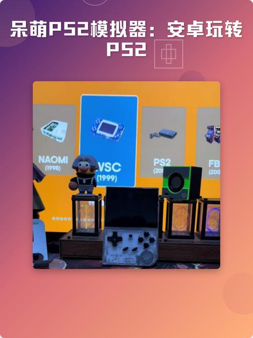 呆萌ps2模拟器破解版缩略图