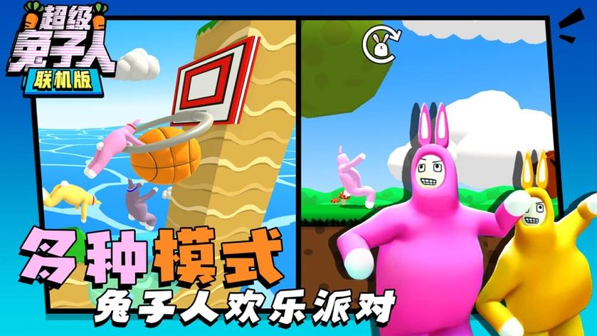 超级兔子人PC破解版图标