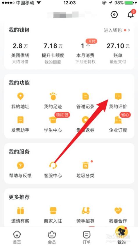 美团外卖评价删除重评缩略图