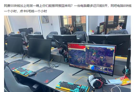 网咖过夜多少钱缩略图