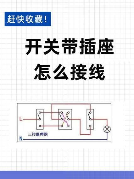 二三插座带开关正确接法缩略图