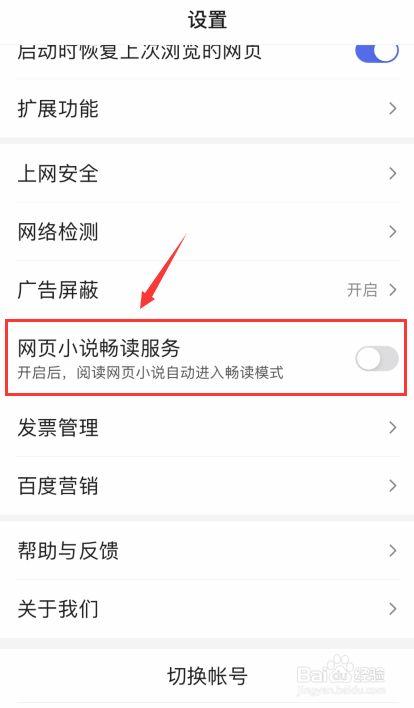 百度在哪里关闭阅读模式缩略图
