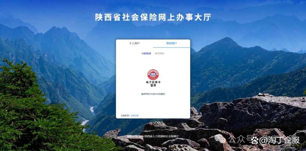 陕西省社保局官网游戏截图