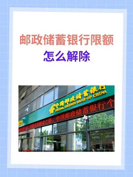 邮政1类借记卡限额多少缩略图