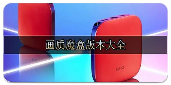 画质魔盒答案是什么图标