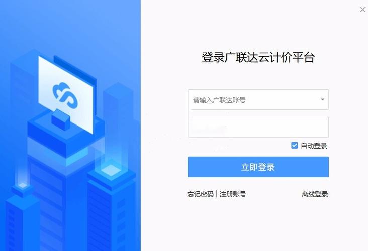 广联达云计价缩略图