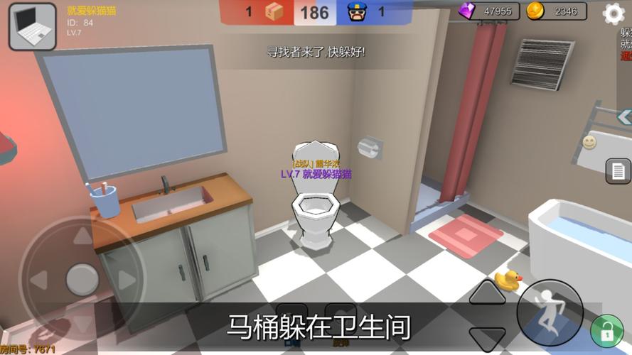 躲猫猫破解版无限钻石游戏截图