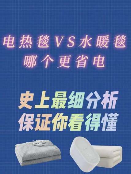 电热毯耗电厉害吗缩略图