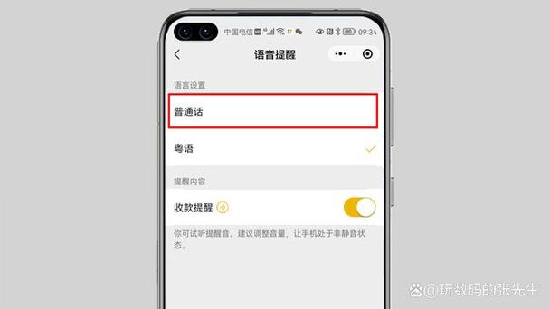 微信语音变成粤语怎么办缩略图