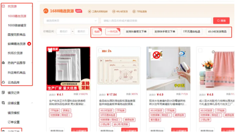淘宝分销平台官网缩略图