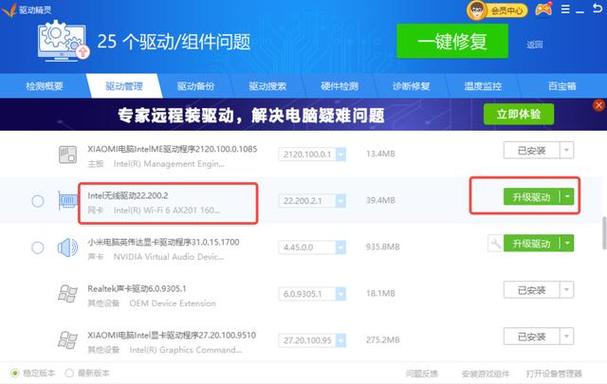 网卡驱动安装失败缩略图