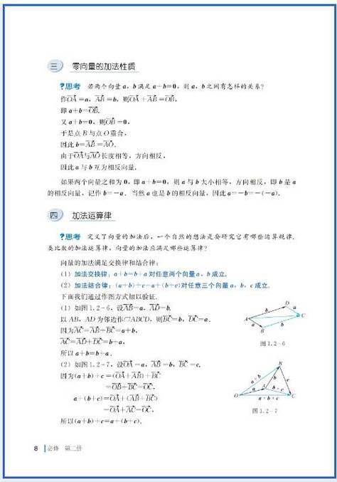 高二数学湘教版电子课本