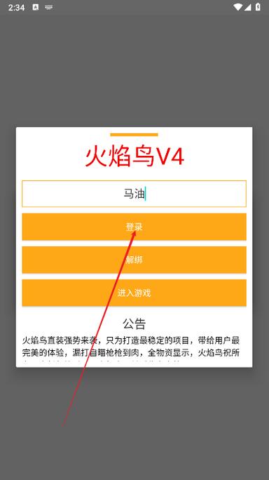 火焰鸟直装免卡密游戏截图