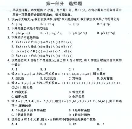 自考365历年试题及答案缩略图