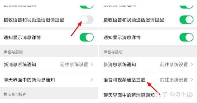 微信视频听不到对方声音缩略图