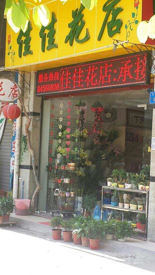 附近花店电话号码缩略图