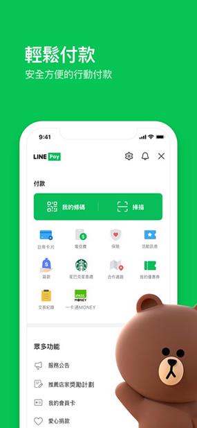 台湾聊天软件line怎么注册缩略图