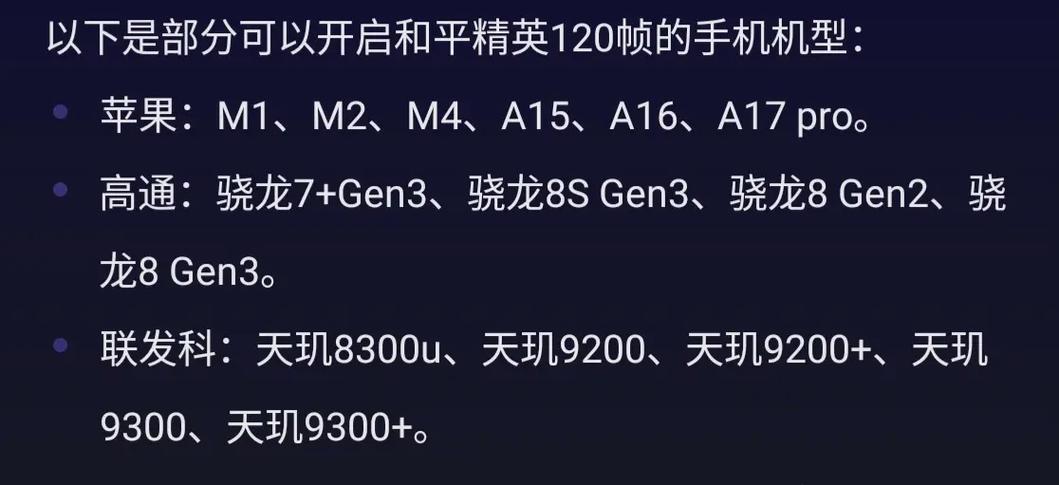 120帧率越高越好吗缩略图