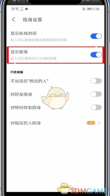 陌陌怎么不让别人看到距离游戏截图