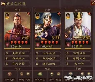 三国志战略版孙权阵容缩略图