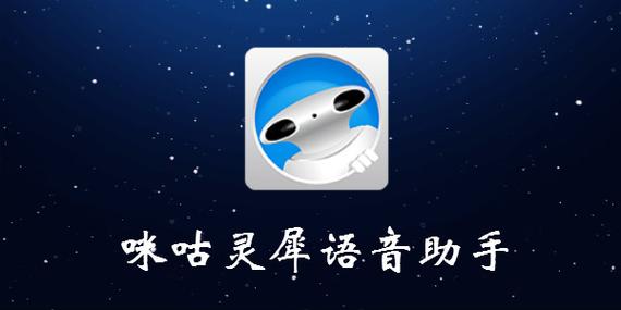 咪咕灵犀最新版缩略图