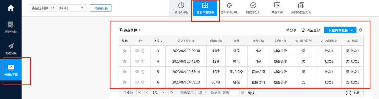 问卷星怎么设置答案缩略图