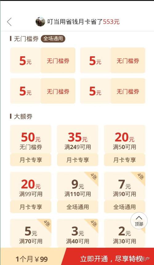 拼多多月卡多少钱缩略图