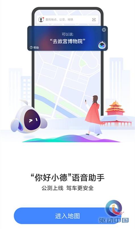 如何更换高德地图导航语音缩略图