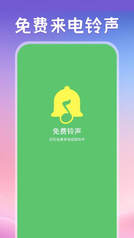 免费来电秀视频铃声全屏缩略图